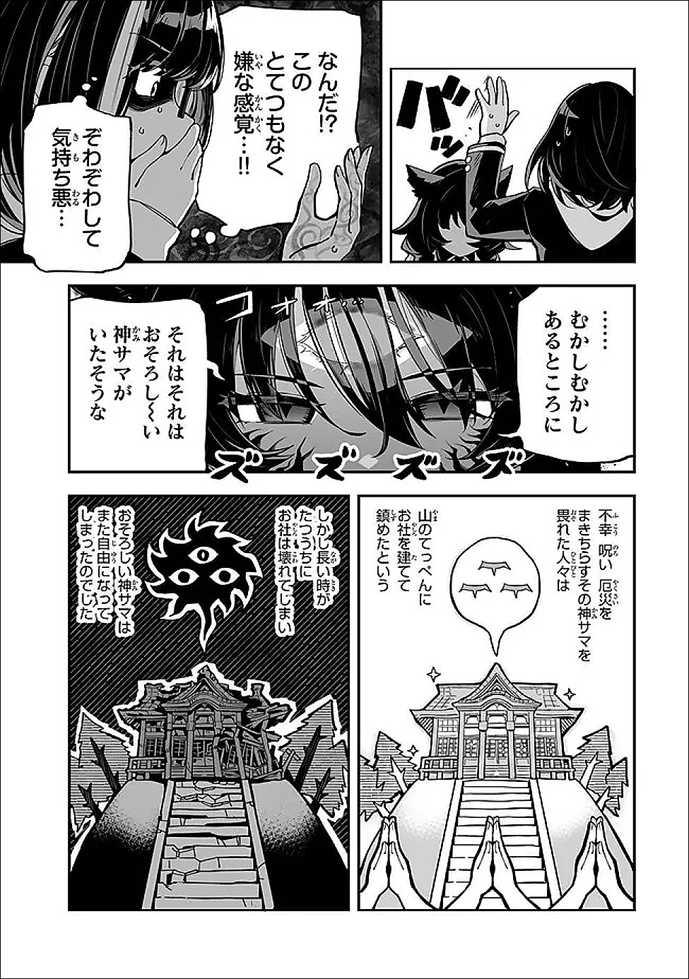 Occult Times! Chapter 21 23ページ