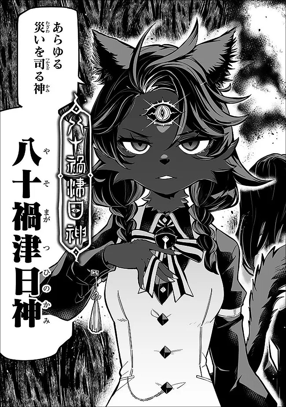 Occult Times! Chapter 21 24ページ