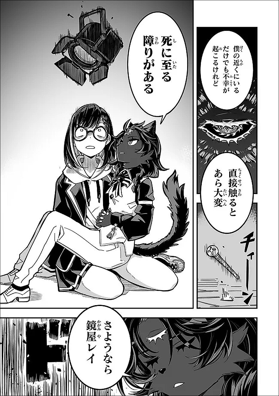 Occult Times! Chapter 21 27ページ