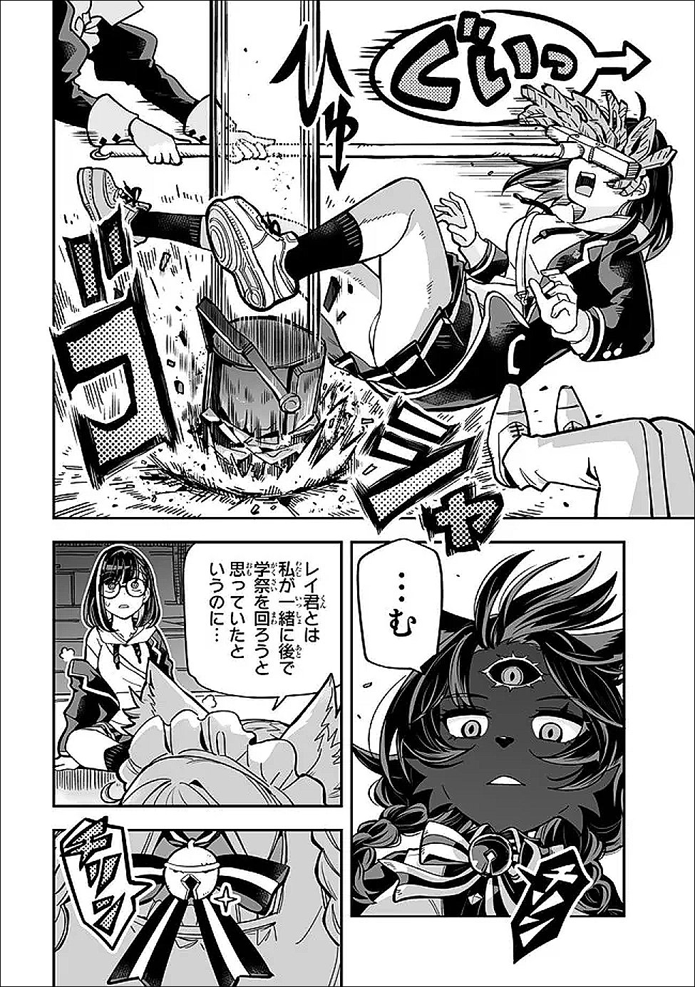 Occult Times! Chapter 21 28ページ