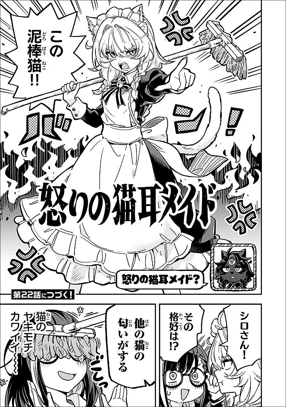 Occult Times! Chapter 21 29ページ