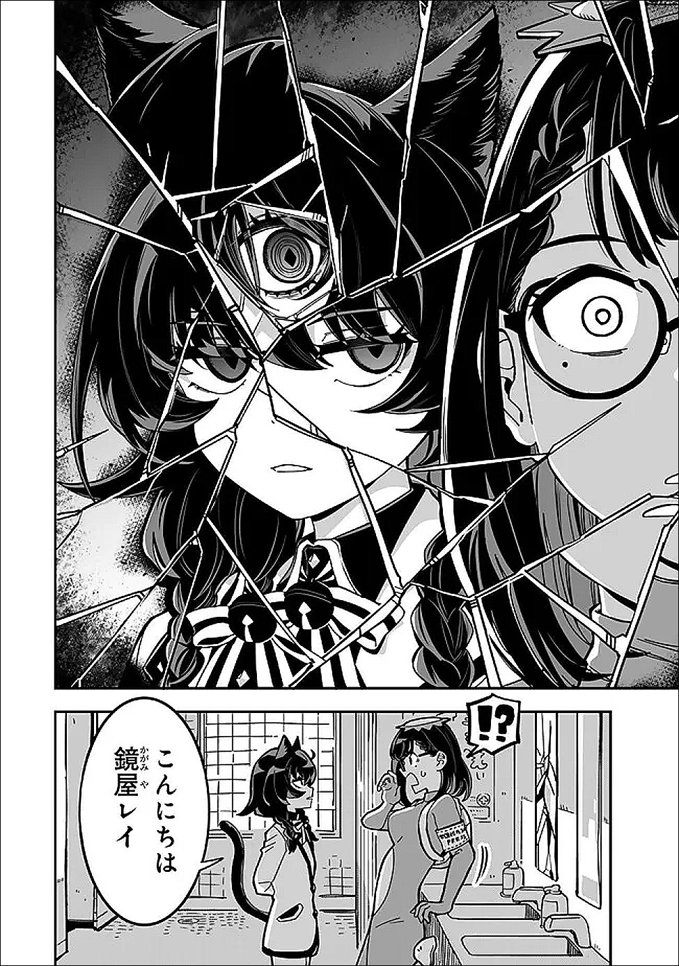 Occult Times! Chapter 21 4ページ