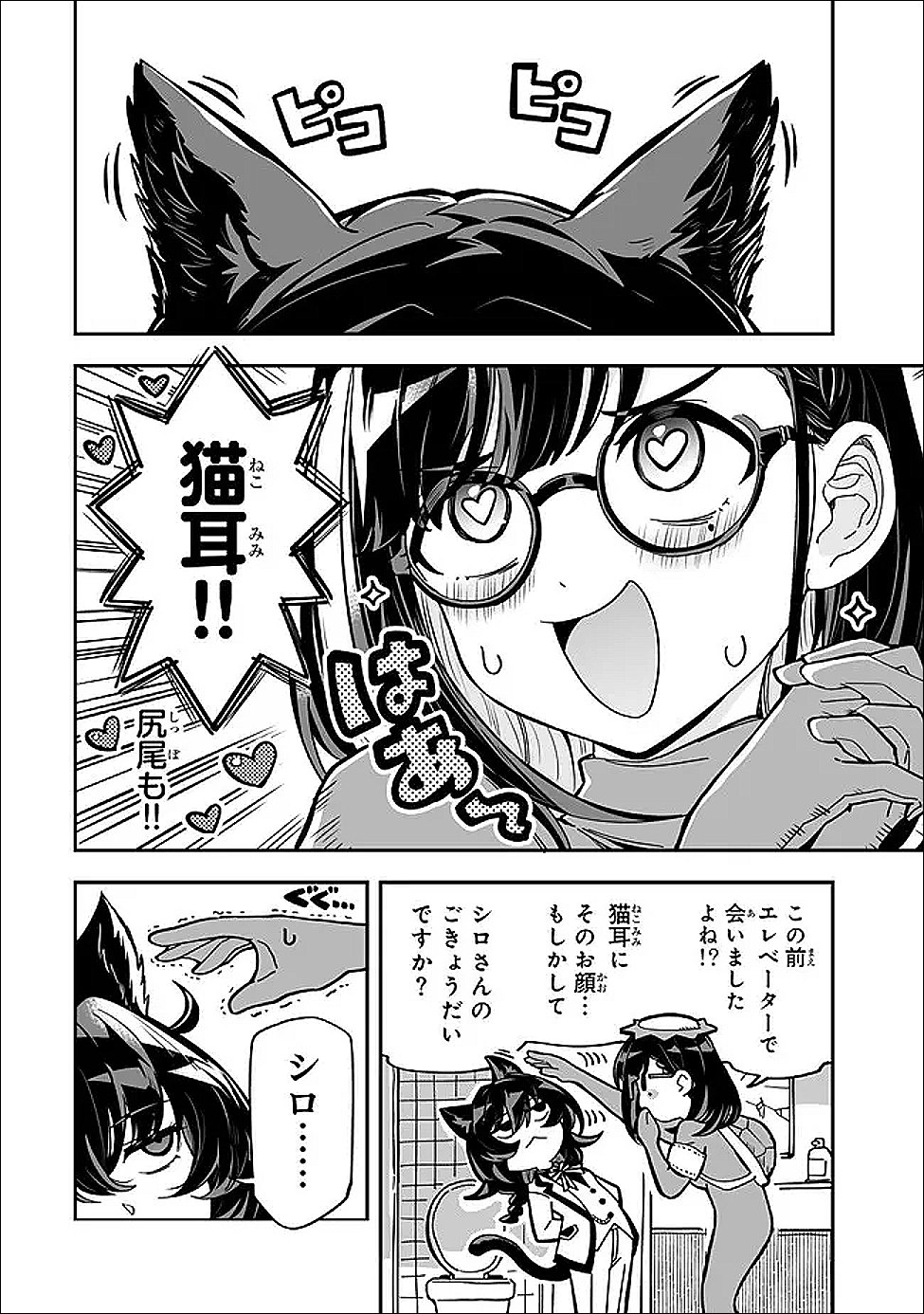 Occult Times! Chapter 21 6ページ