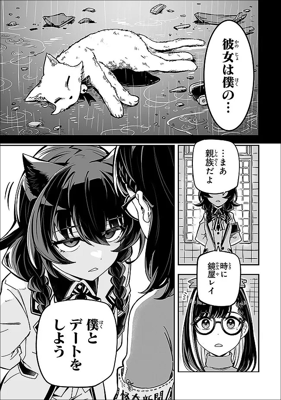 Occult Times! Chapter 21 7ページ