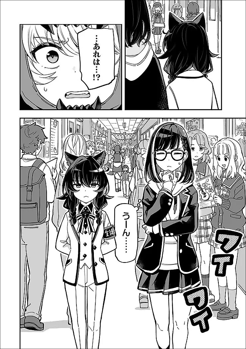 Occult Times! Chapter 21 10ページ