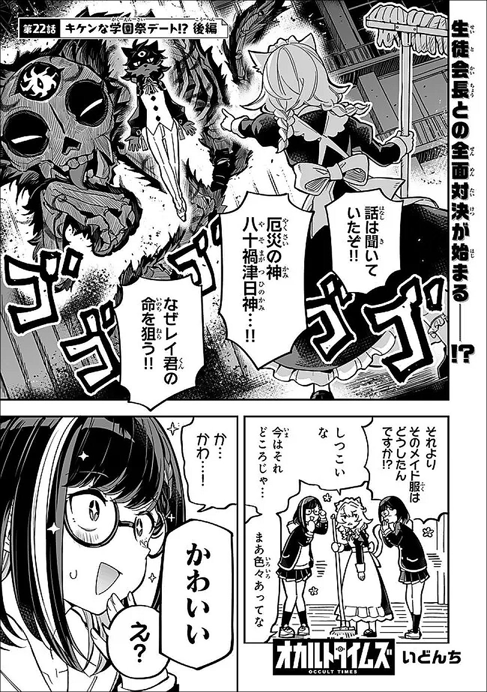 Occult Times! Chapter 22 1ページ
