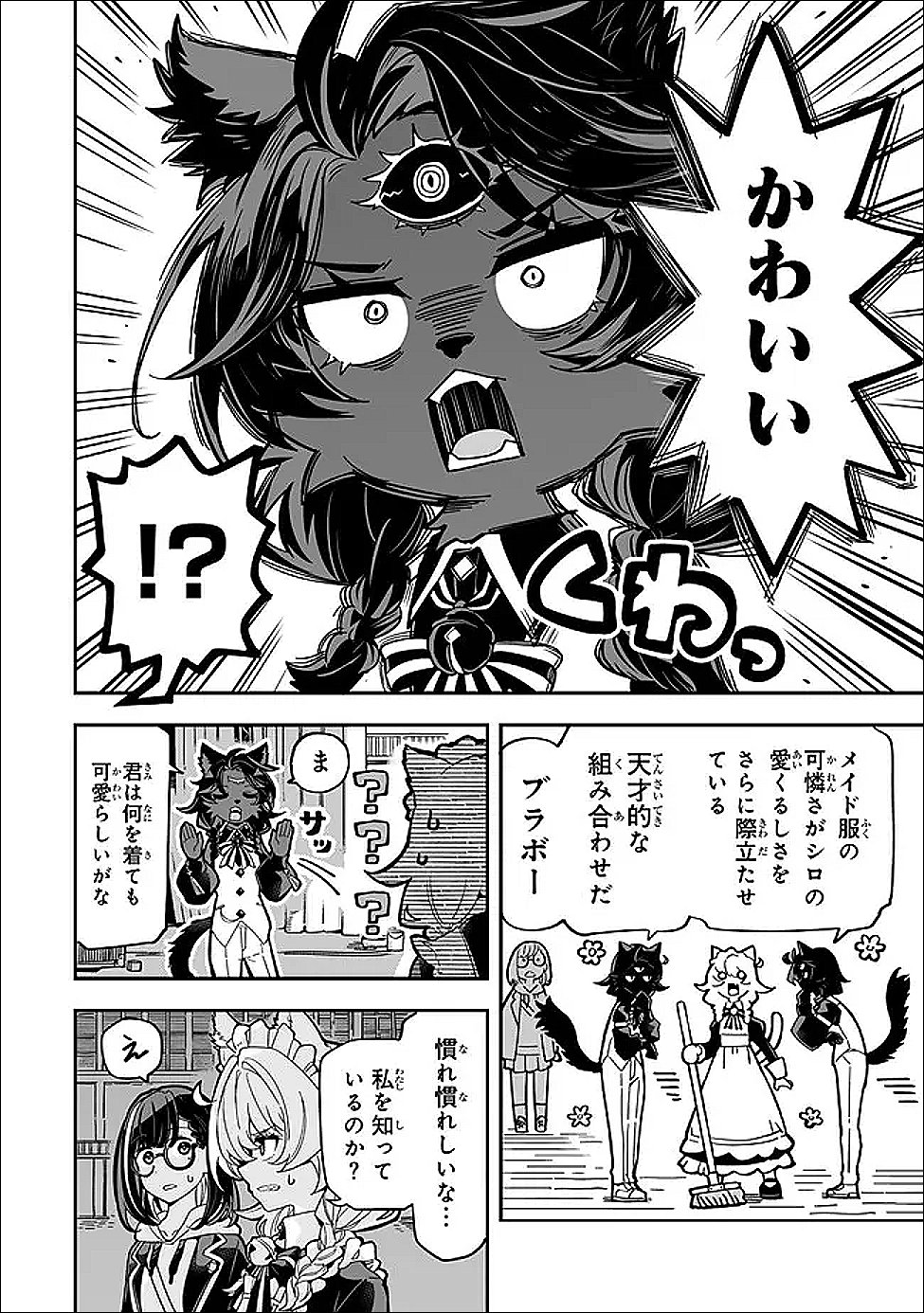 Occult Times! Chapter 22 2ページ