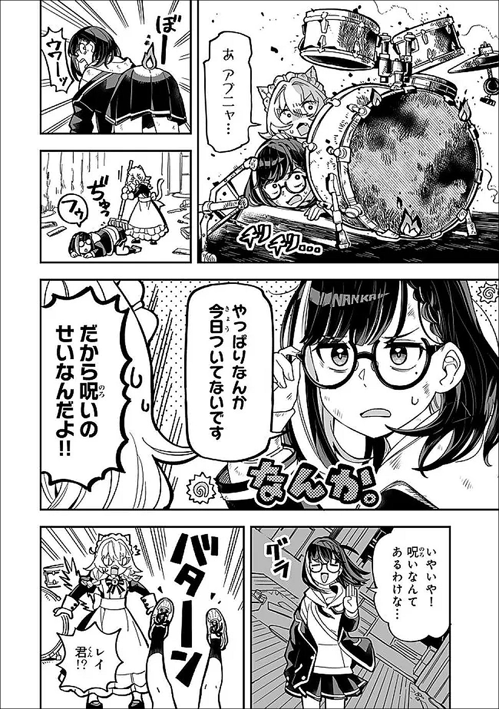 Occult Times! Chapter 22 12ページ