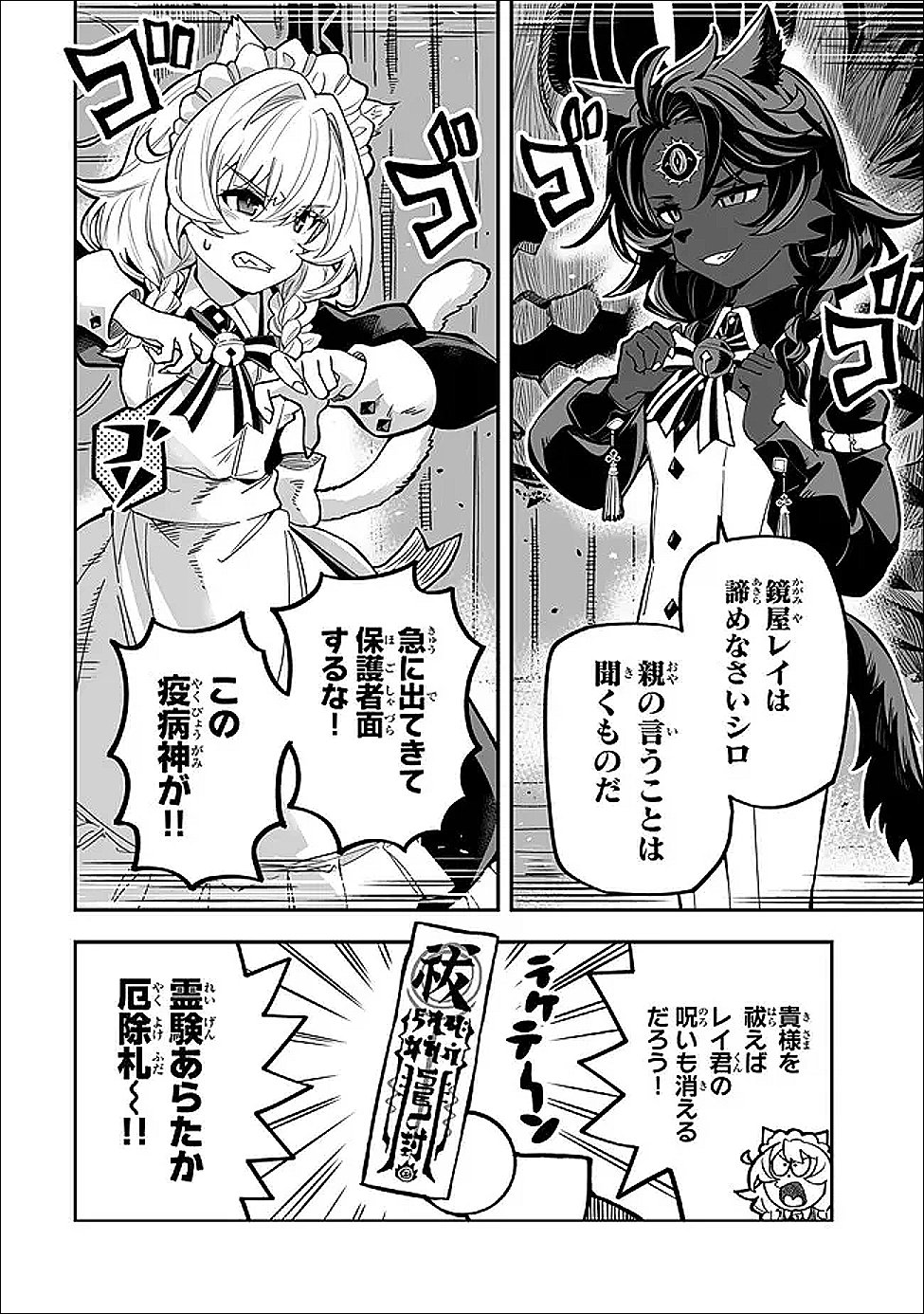 Occult Times! Chapter 22 14ページ