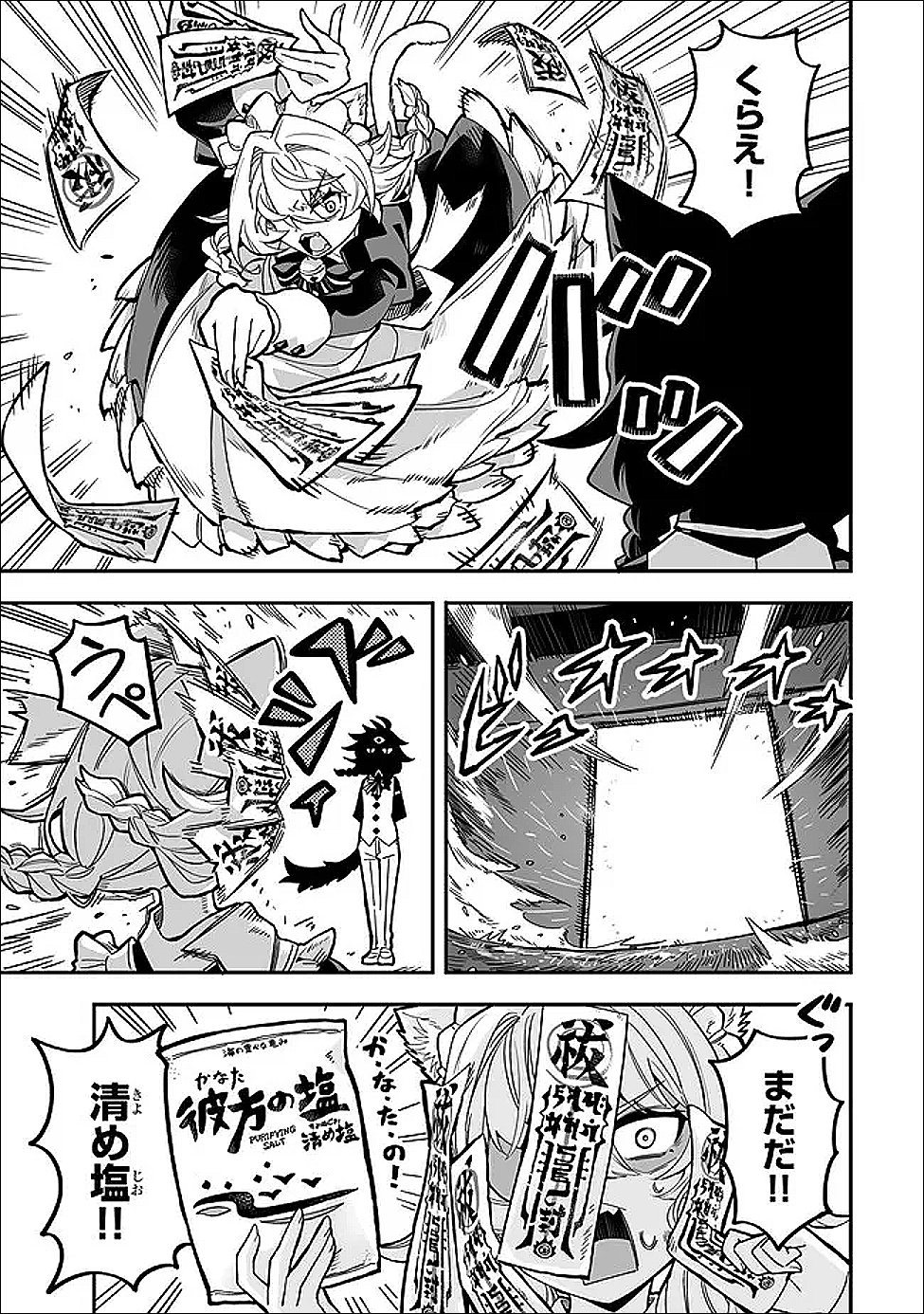 Occult Times! Chapter 22 15ページ