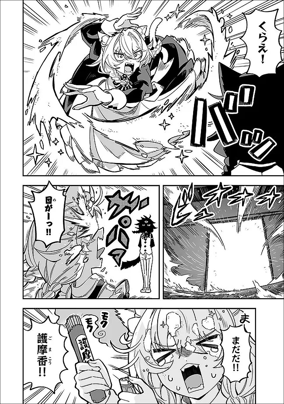 Occult Times! Chapter 22 16ページ