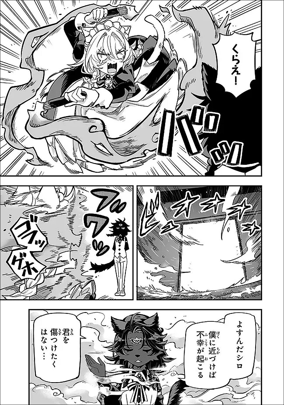 Occult Times! Chapter 22 17ページ