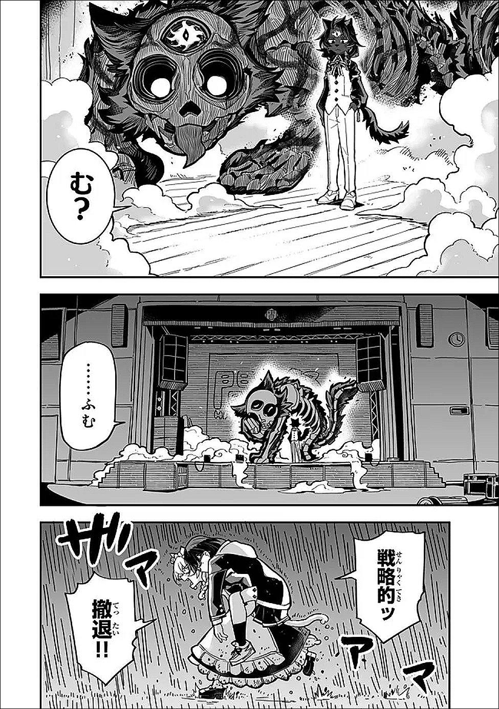 Occult Times! Chapter 22 18ページ