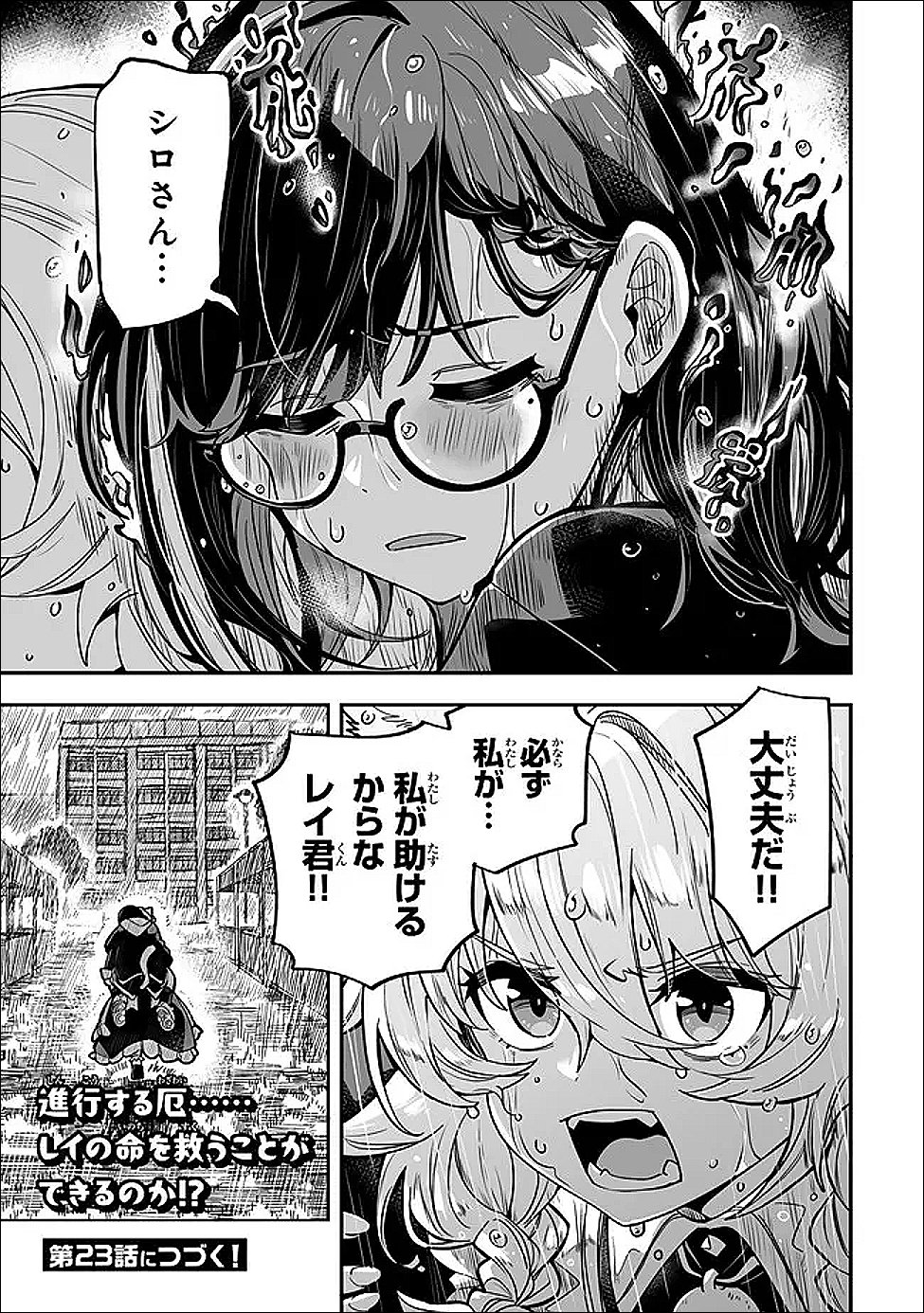 Occult Times! Chapter 22 19ページ