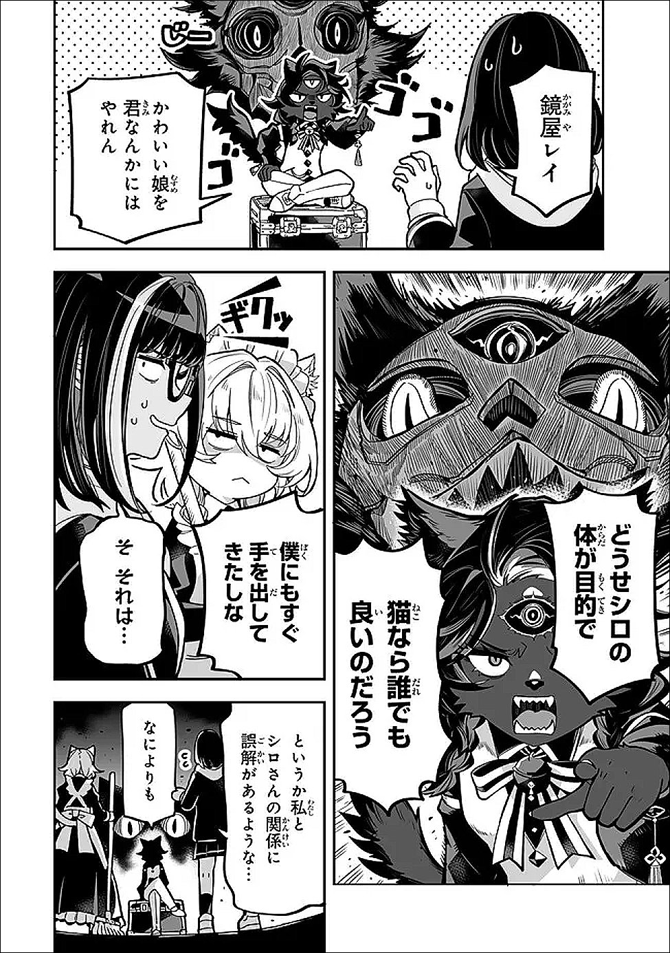 Occult Times! Chapter 22 6ページ