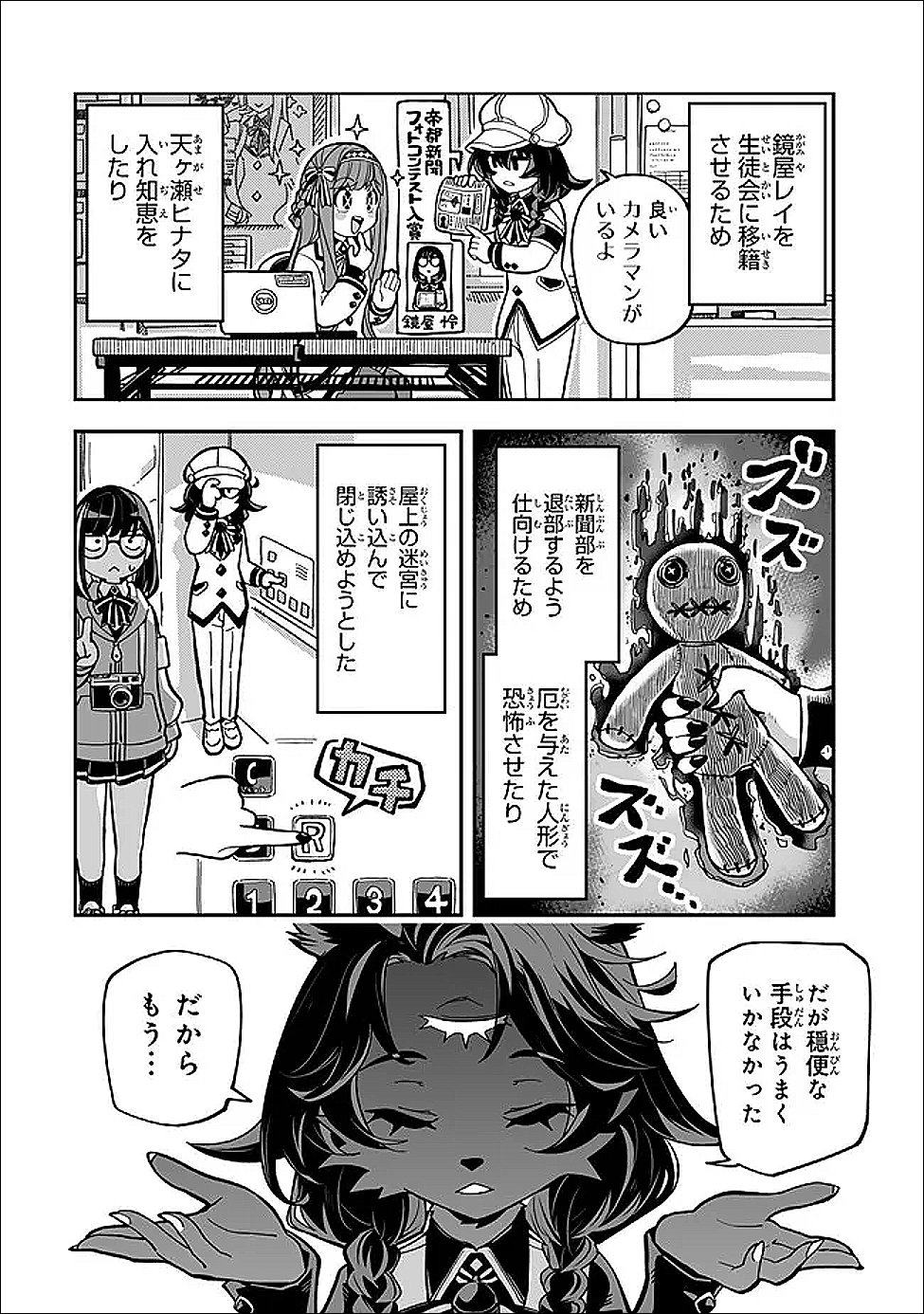 Occult Times! Chapter 22 8ページ