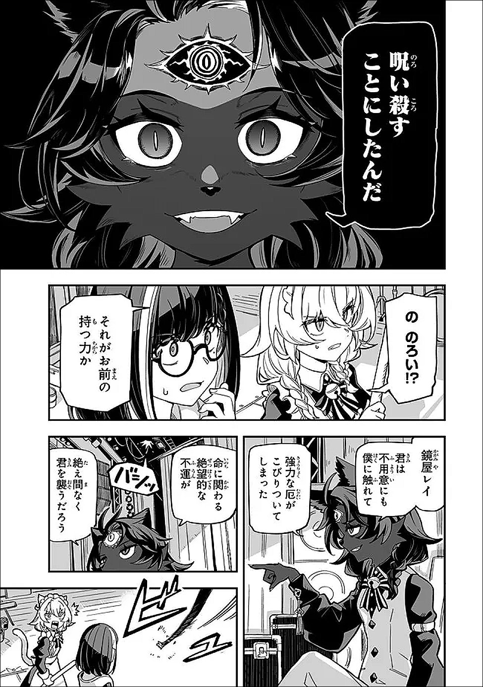 Occult Times! Chapter 22 9ページ
