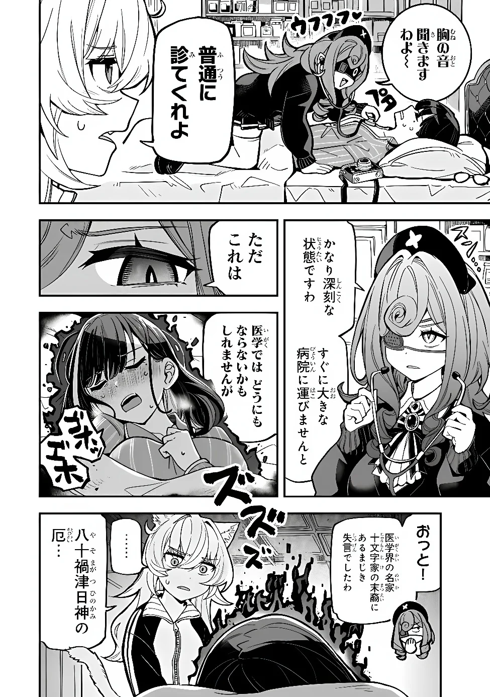 Occult Times! Chapter 23 2ページ
