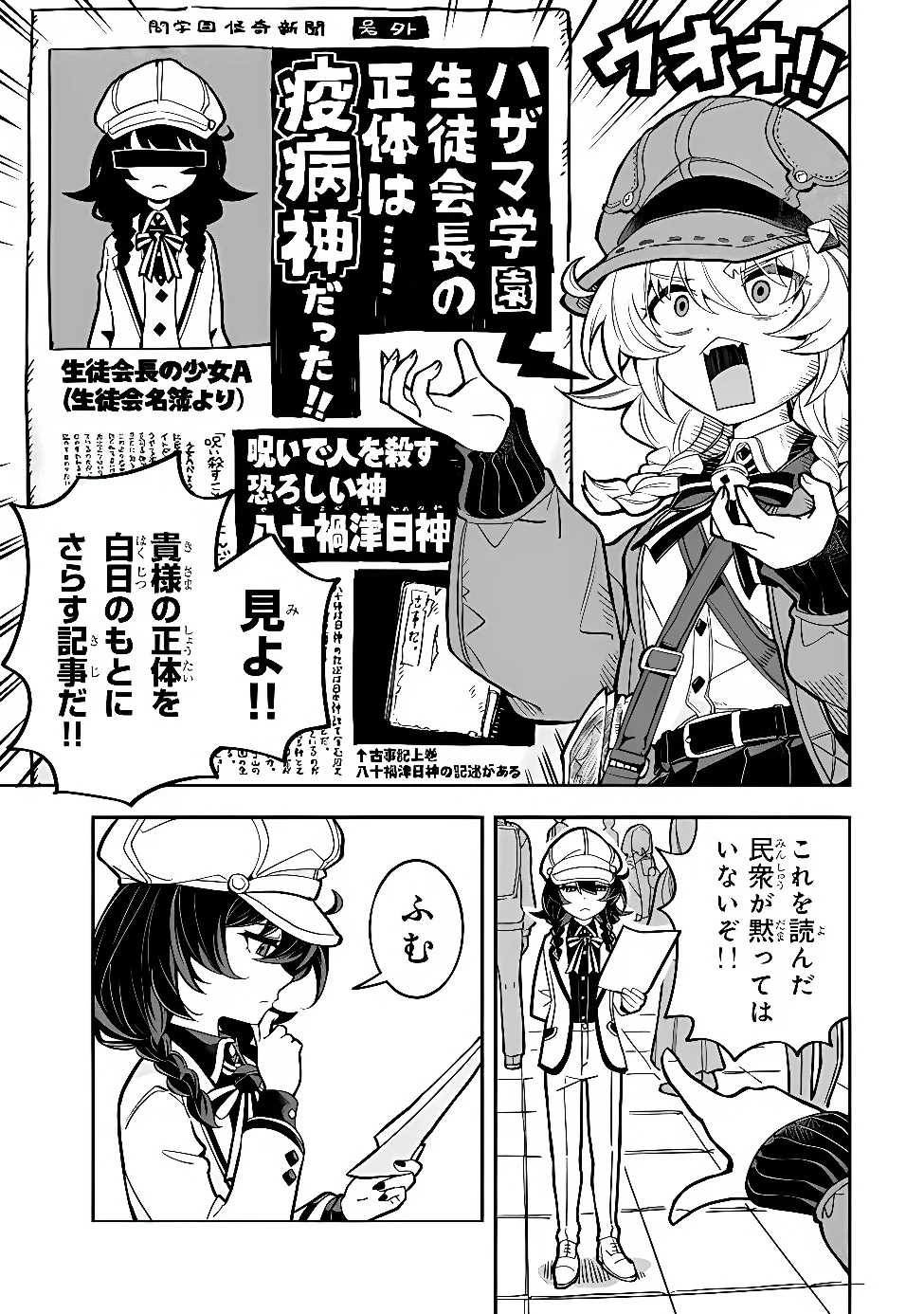 Occult Times! Chapter 23 11ページ