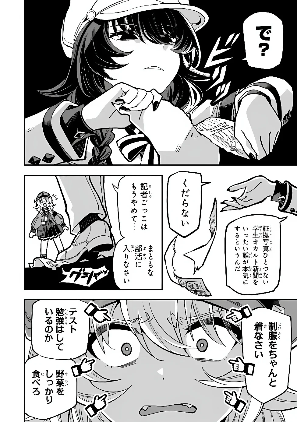 Occult Times! Chapter 23 12ページ