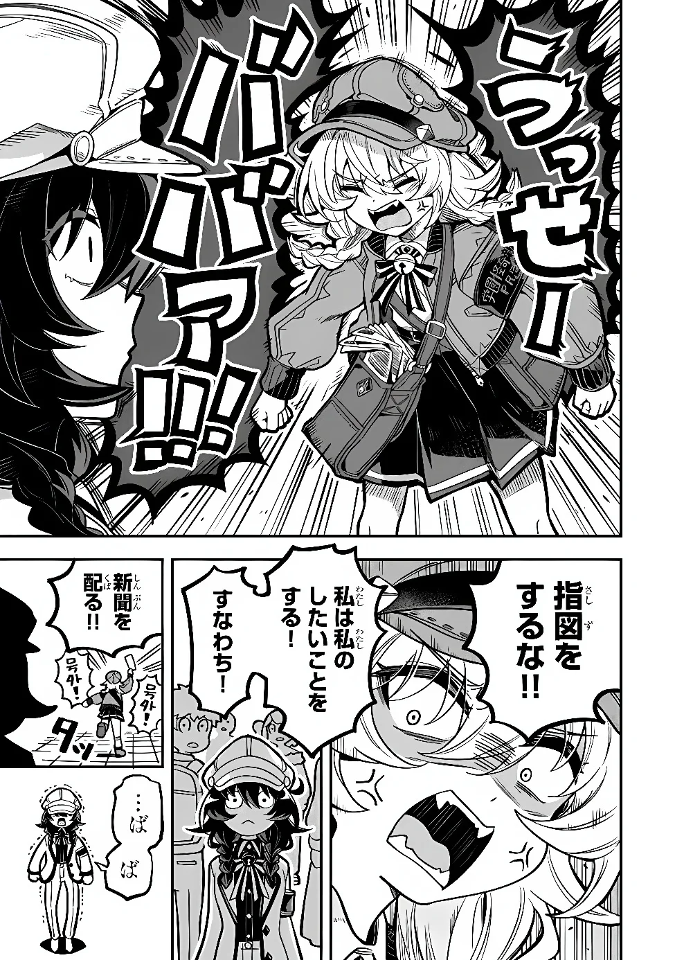 Occult Times! Chapter 23 13ページ