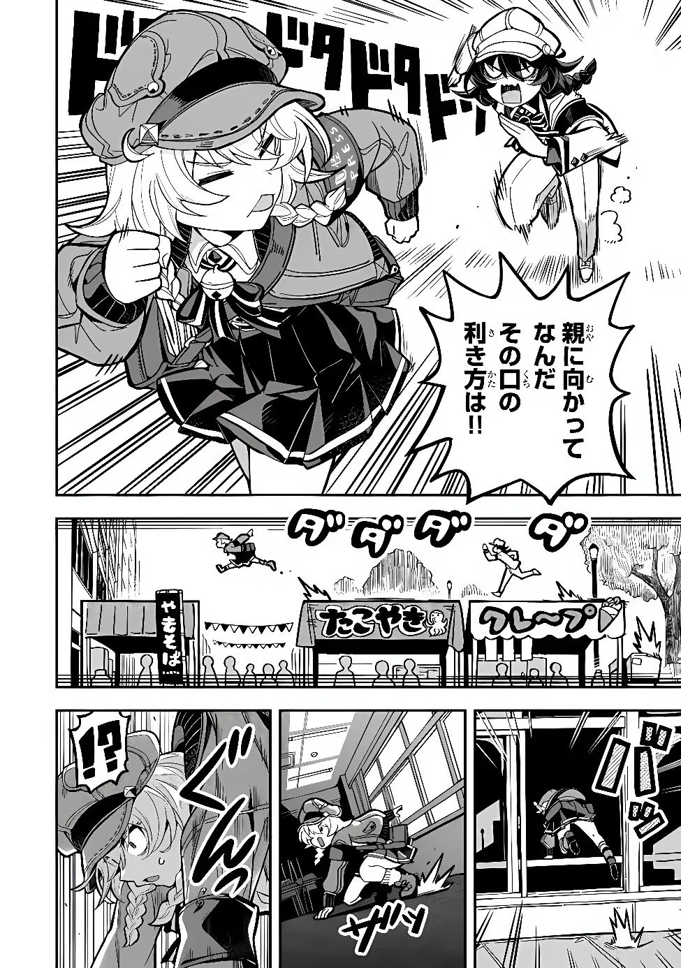 Occult Times! Chapter 23 14ページ