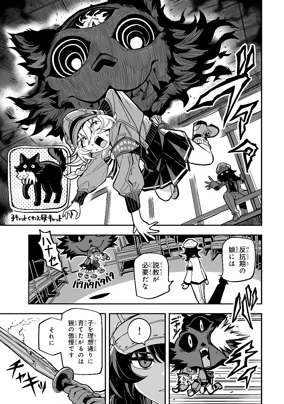 Occult Times! Chapter 23 15ページ