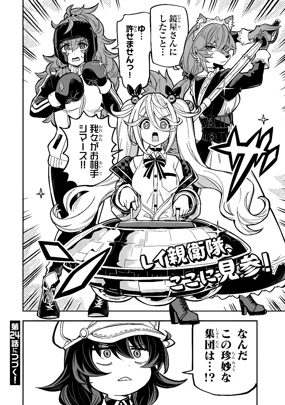 Occult Times! Chapter 23 16ページ