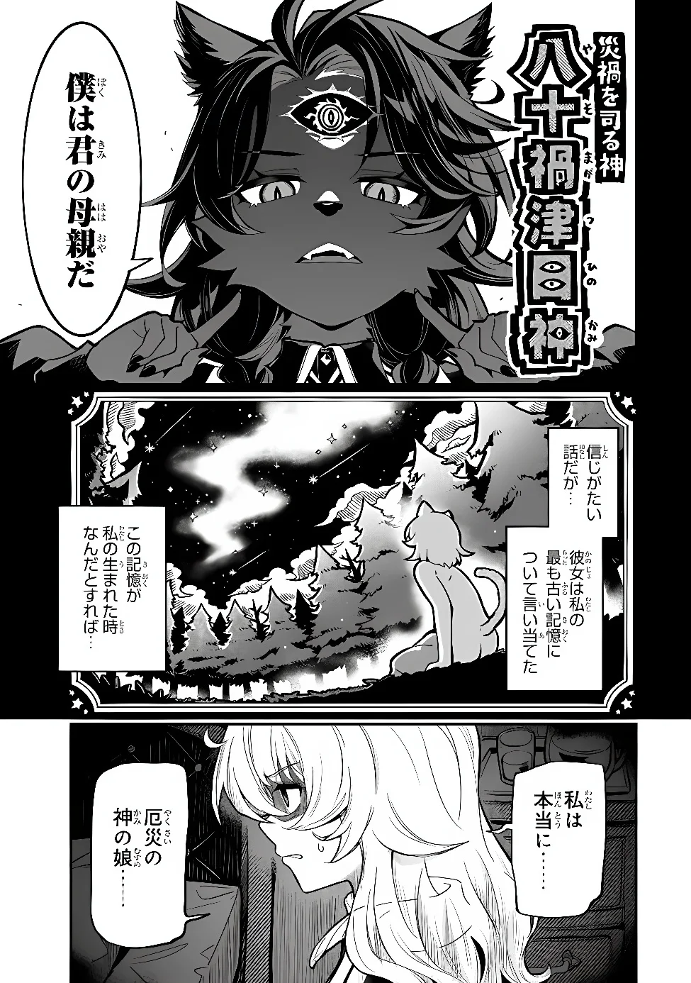Occult Times! Chapter 23 3ページ