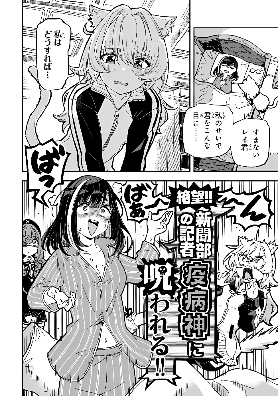 Occult Times! Chapter 23 4ページ