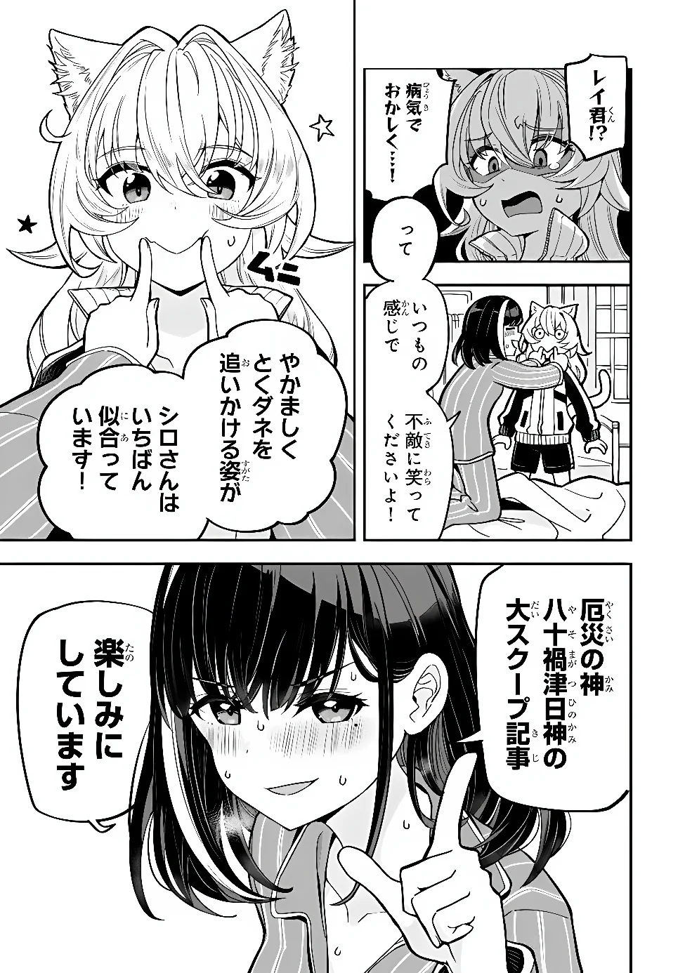 Occult Times! Chapter 23 5ページ