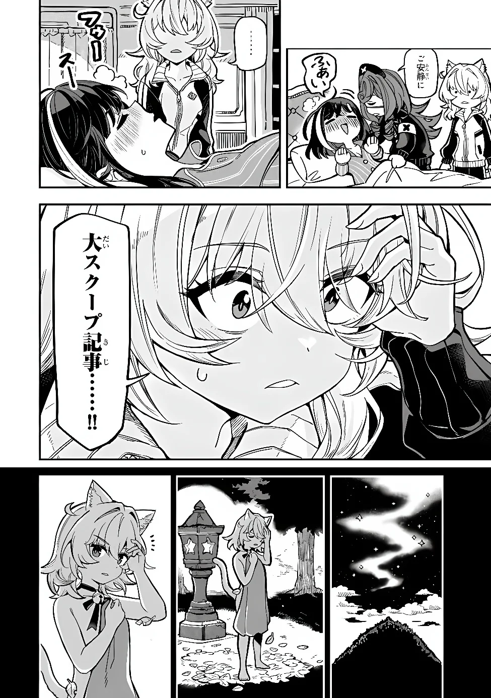 Occult Times! Chapter 23 6ページ