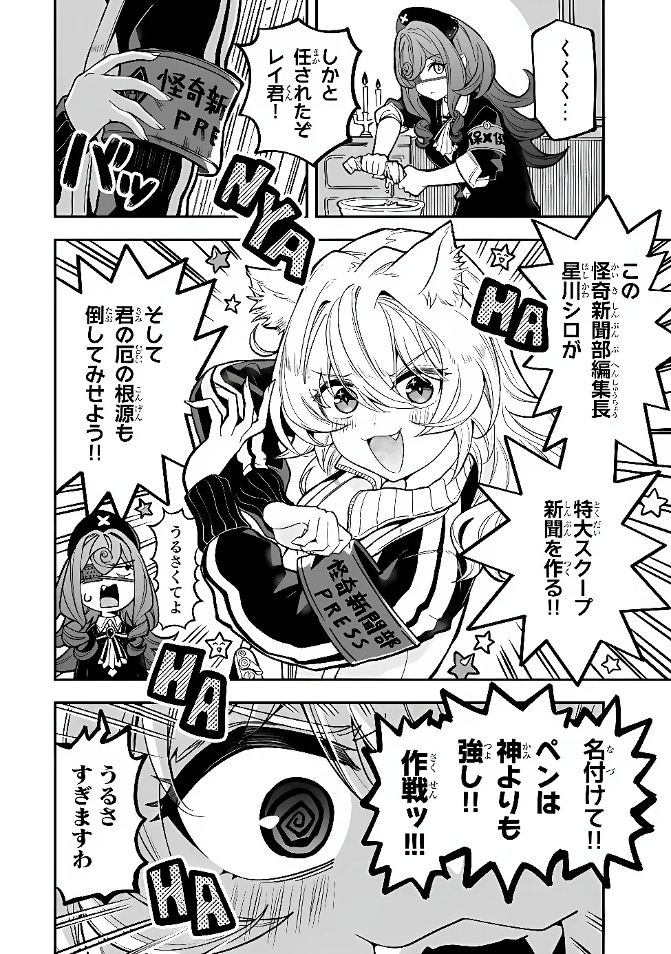 Occult Times! Chapter 23 8ページ