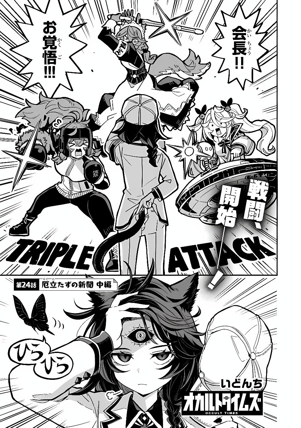 Occult Times! Chapter 24 1ページ