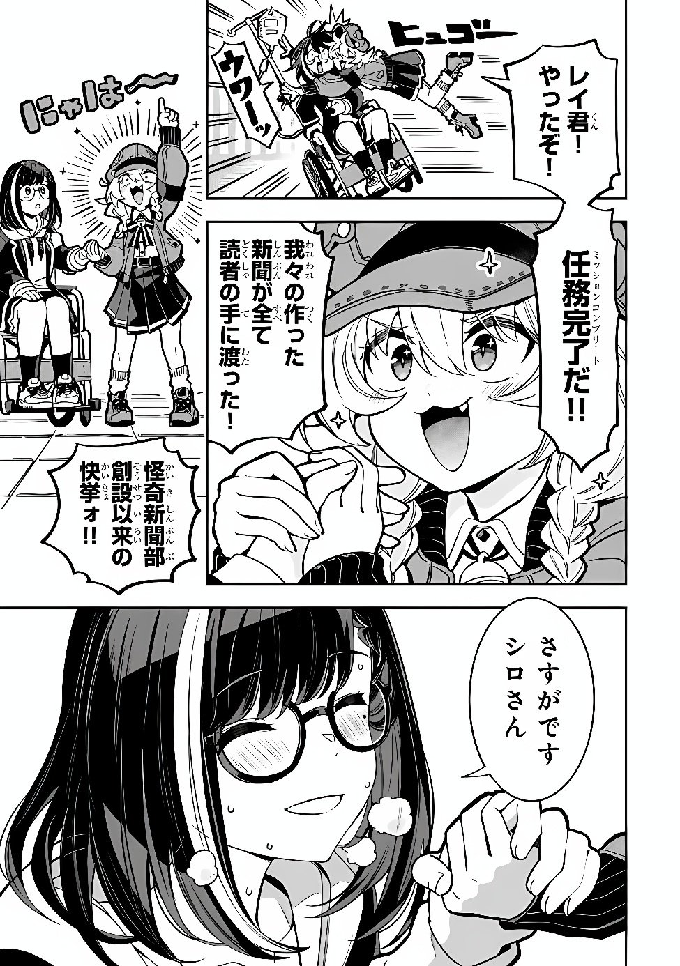 Occult Times! Chapter 24 11ページ