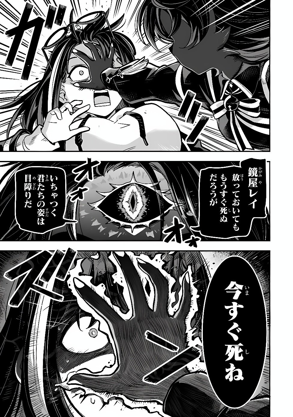 Occult Times! Chapter 24 13ページ