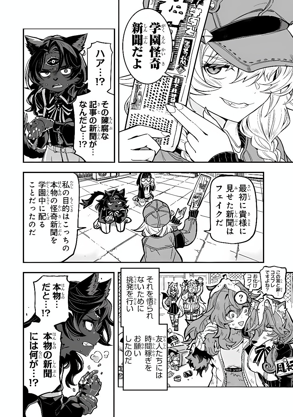 Occult Times! Chapter 24 16ページ
