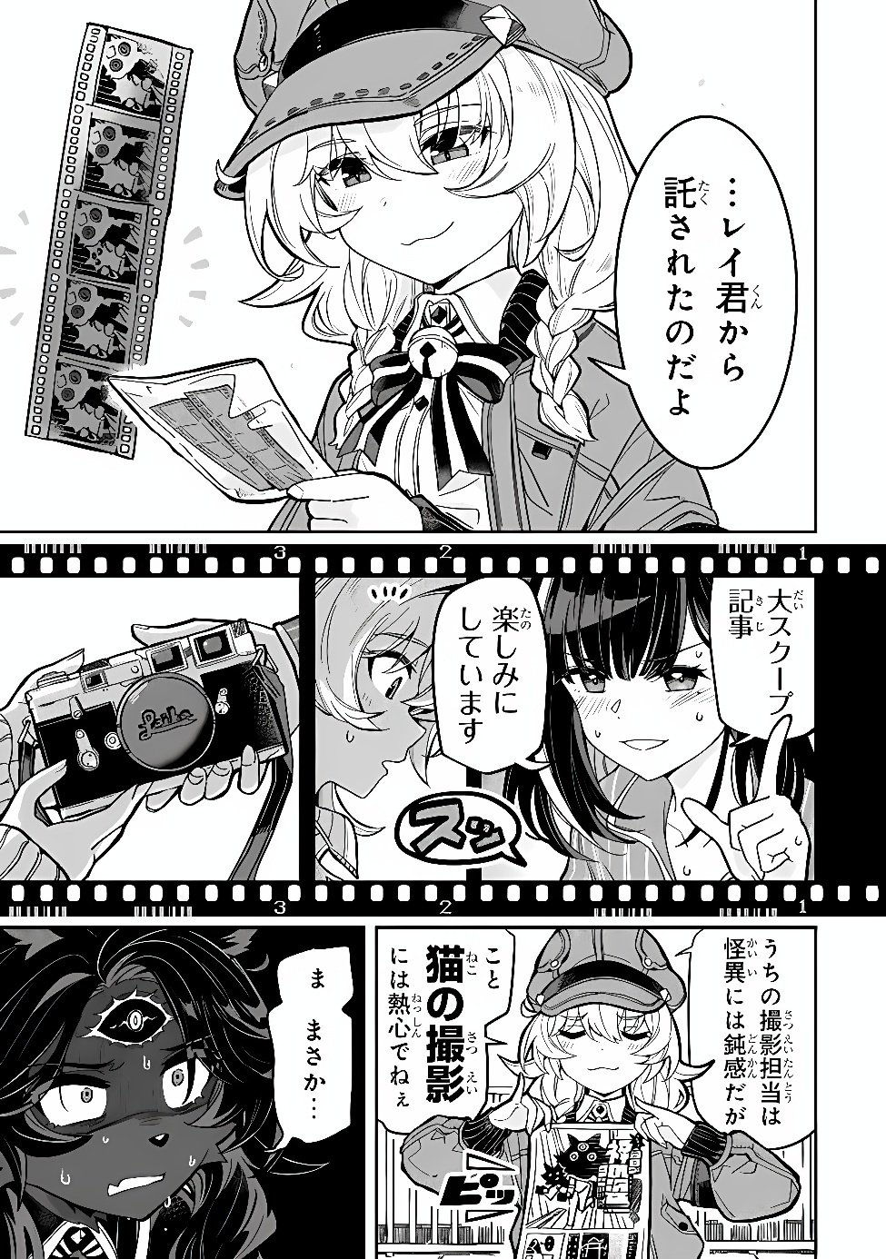 Occult Times! Chapter 24 17ページ