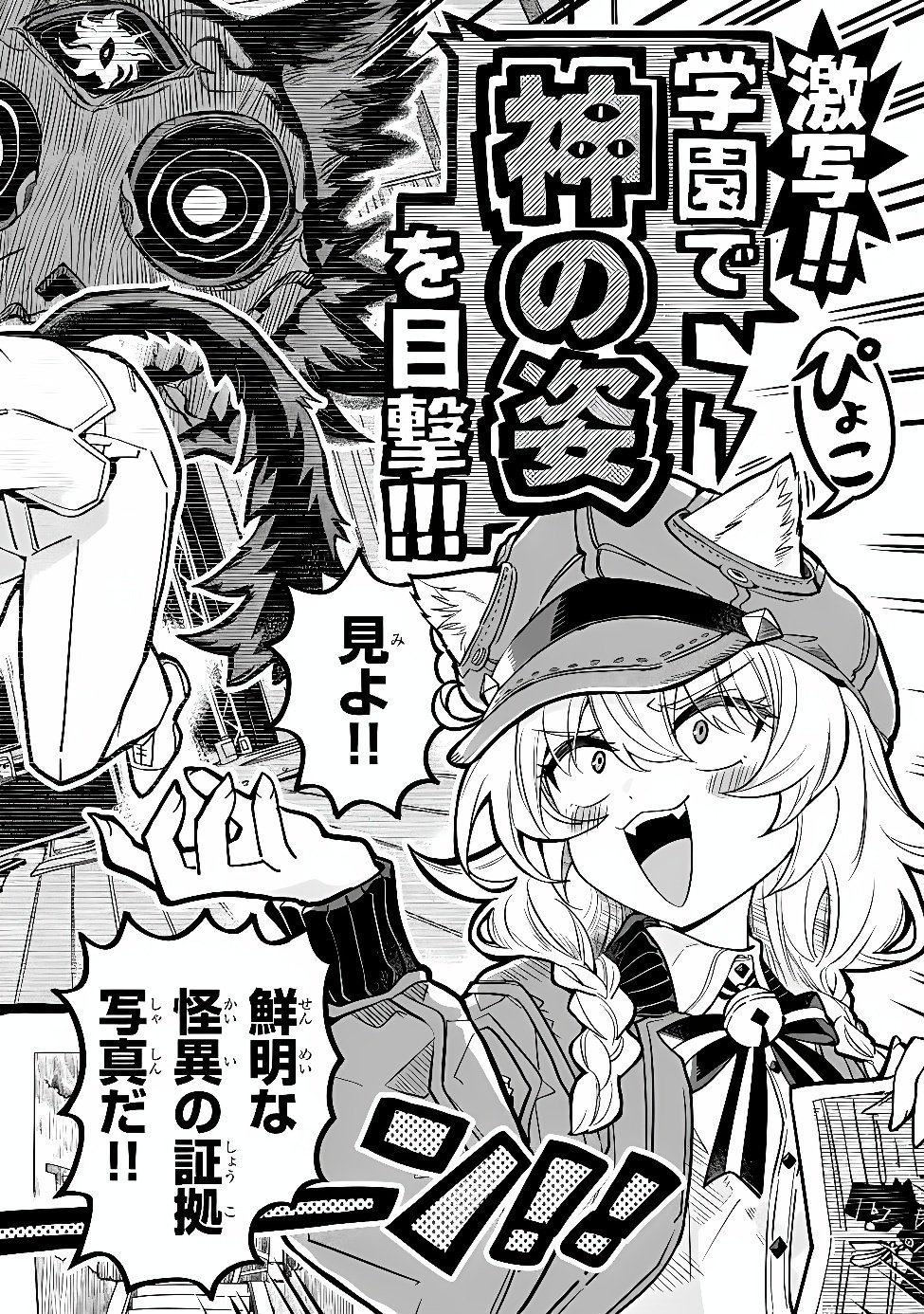 Occult Times! Chapter 24 19ページ