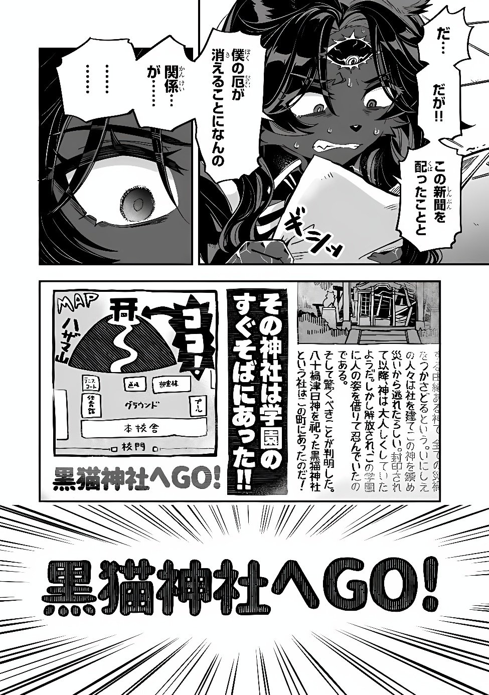 Occult Times! Chapter 24 20ページ