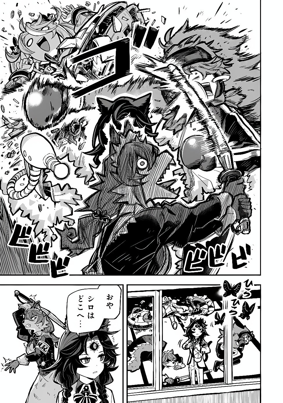 Occult Times! Chapter 24 3ページ