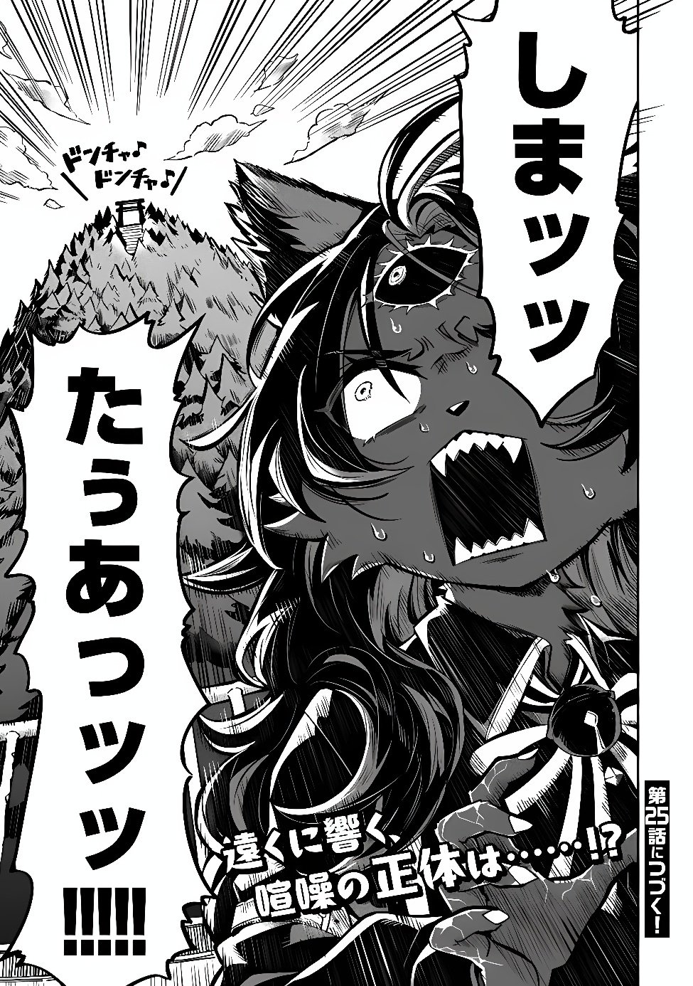 Occult Times! Chapter 24 21ページ
