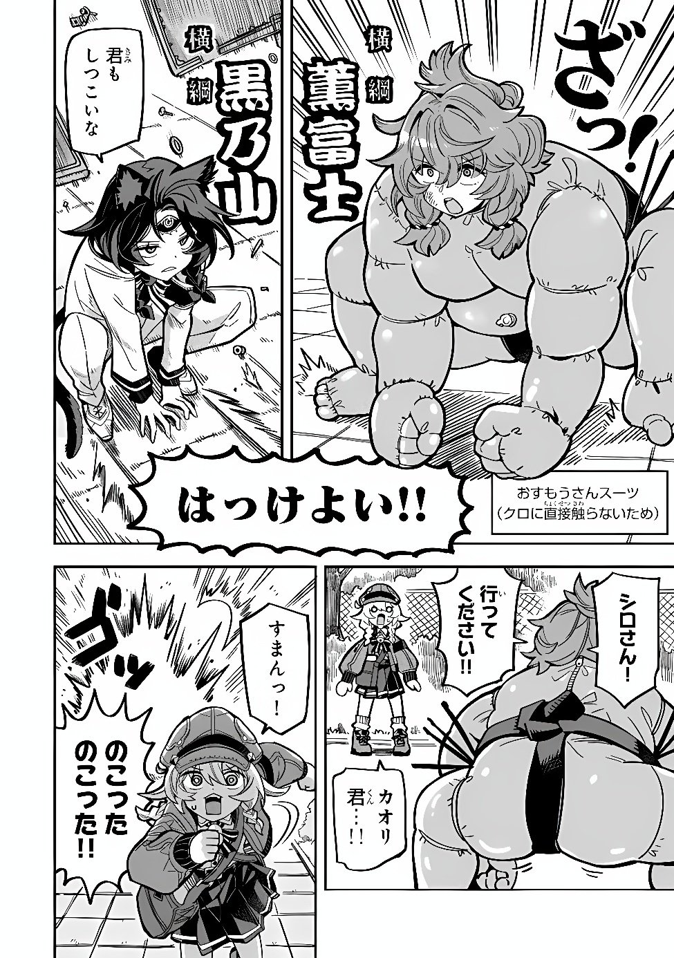 Occult Times! Chapter 24 6ページ