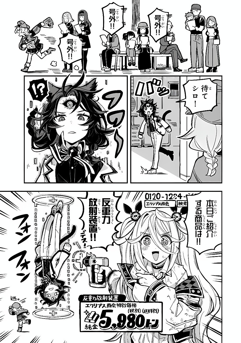 Occult Times! Chapter 24 7ページ