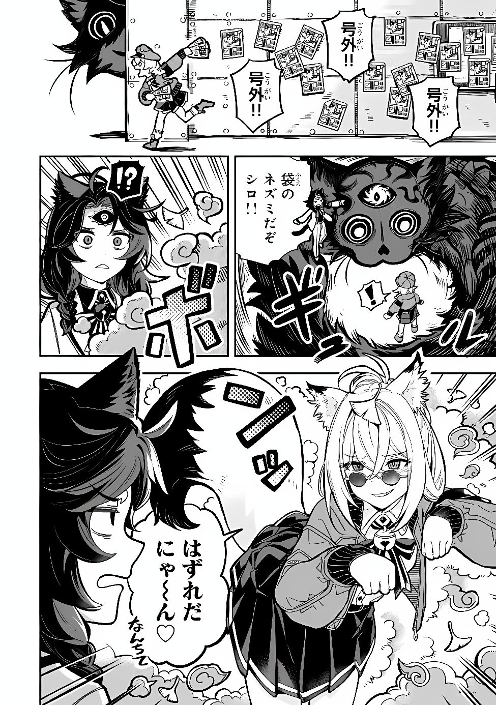 Occult Times! Chapter 24 8ページ