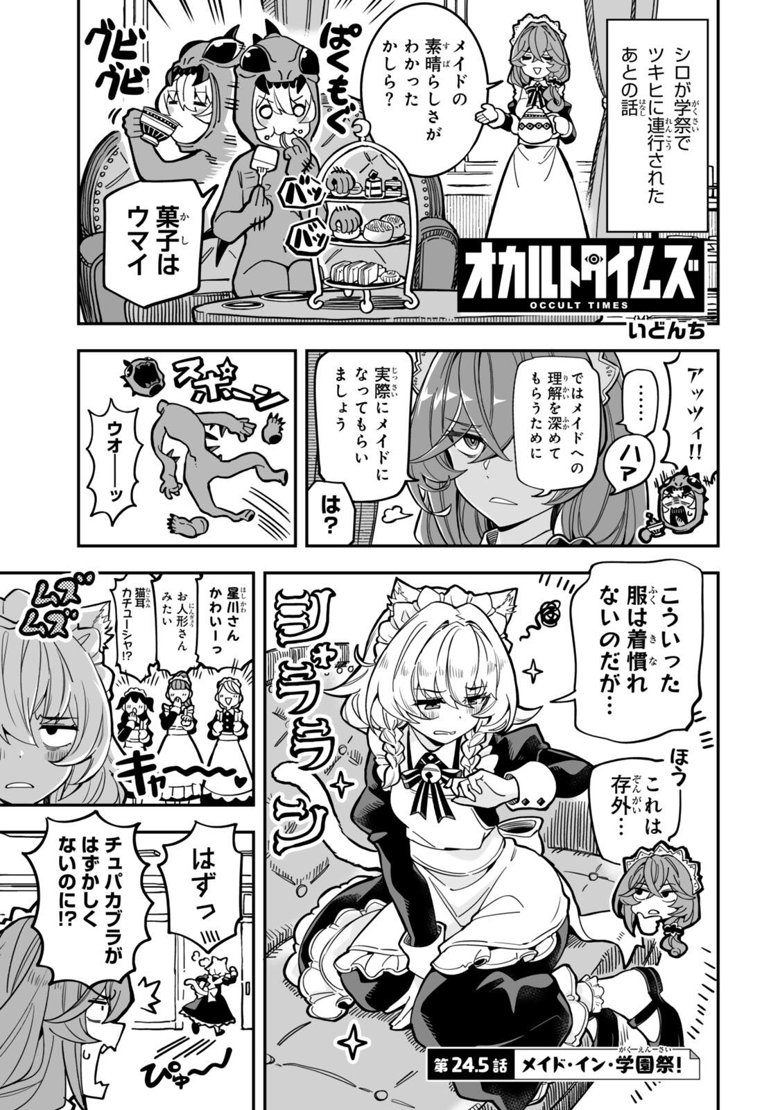 Occult Times! Chapter 24.5 1ページ