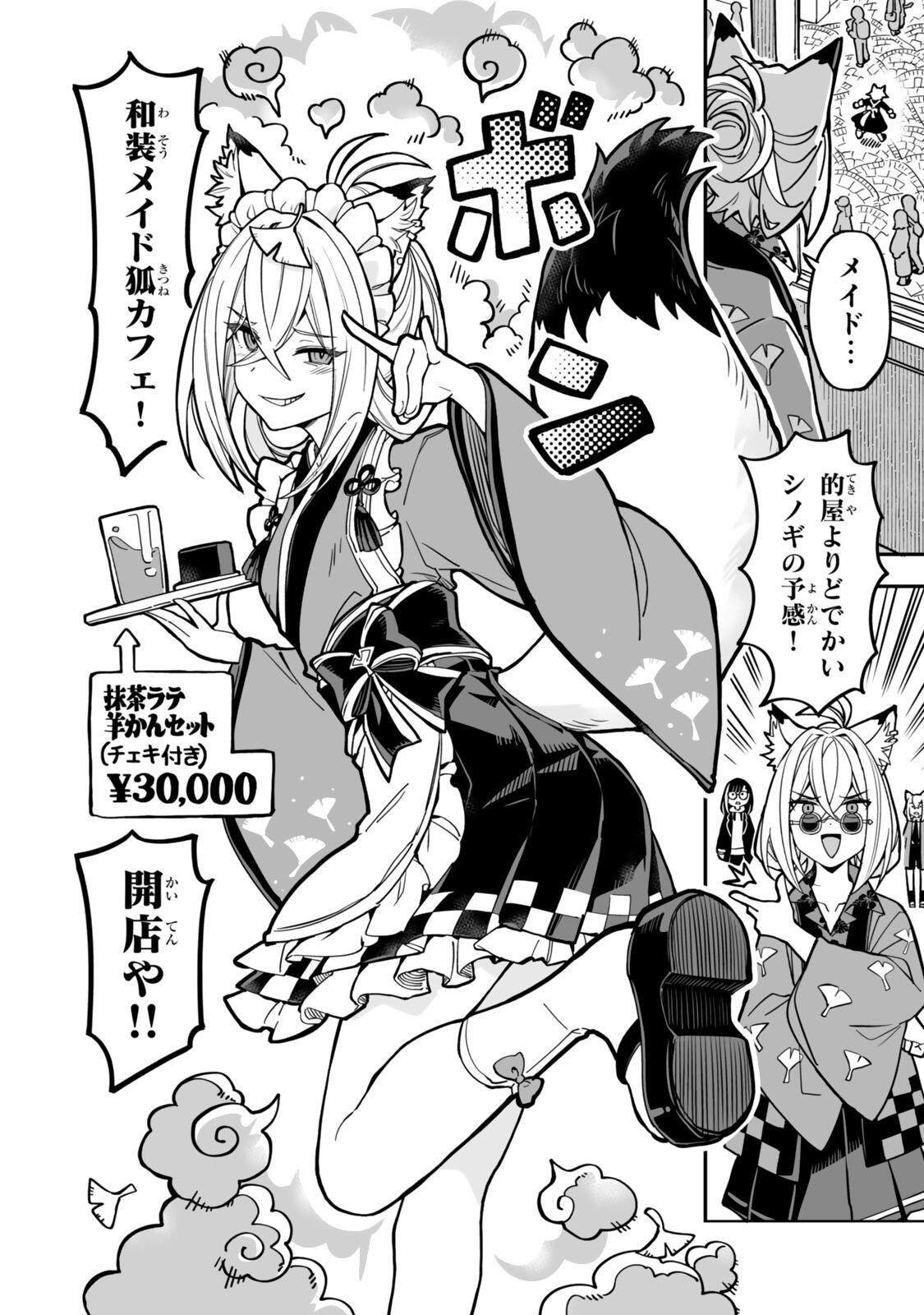 Occult Times! Chapter 24.5 2ページ