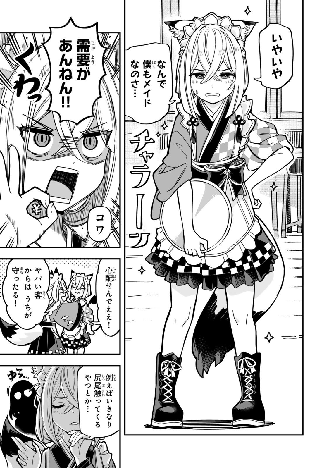 Occult Times! Chapter 24.5 3ページ