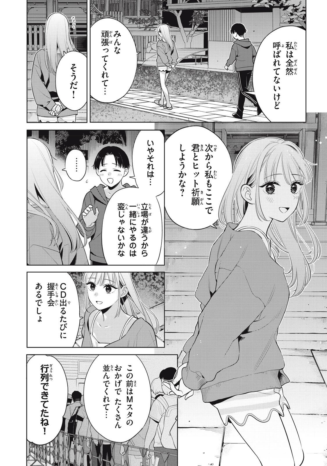 Watashi wo Center ni suru to Chikaimasu ka? Chapter 21.1 2ページ