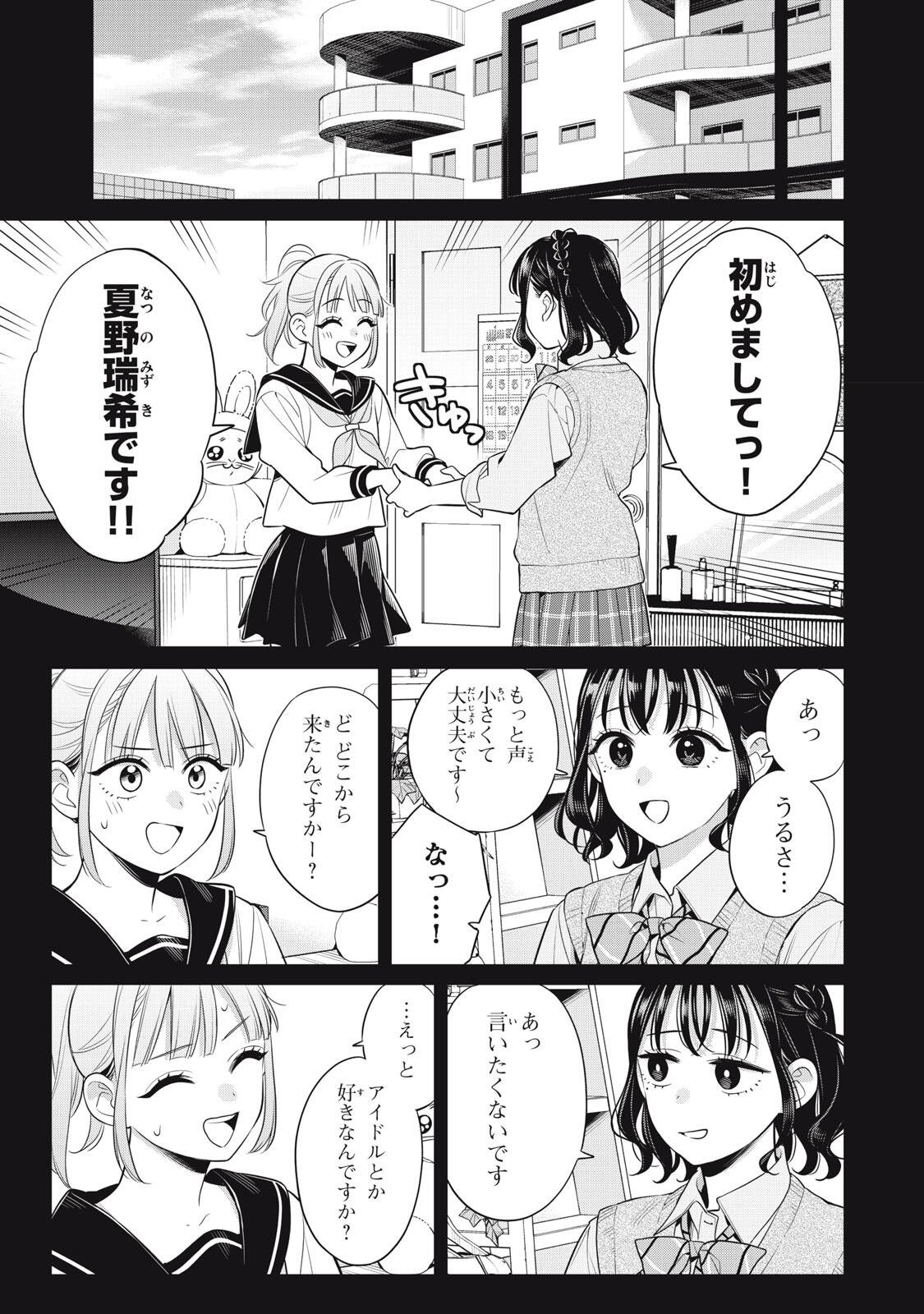 Watashi wo Center ni suru to Chikaimasu ka? Chapter 21.1 11ページ